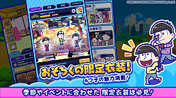おそ松さん：六喜六憂ドタバタバトル