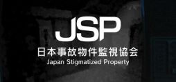 画像ギャラリー No.001のサムネイル画像 / 実在する日本国内の物件を調査する「日本事故物件監視協会 -Japan Stigmatized Property-」，Steamストアページを公開