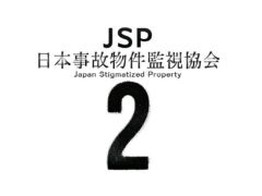 実在の物件を監視するゲーム「日本事故物件監視協会 -Japan Stigmatized Property-」,続編を制作中か