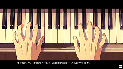 記憶の鍵盤