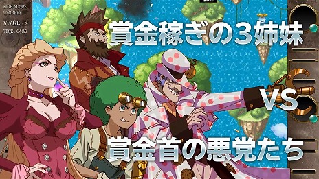 画像ギャラリー No.011のサムネイル画像 / ツインビーのShuzilow.HA氏をはじめ多数のクリエイターが参加。新作縦型STG「バウンティシスターズ」，Switch向けに12月18日リリース