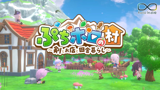 画像ギャラリー No.002のサムネイル画像 / 40名以上のホロライブメンバーがちびキャラになって登場。スローライフRPG「ぷちホロの村 - 剣とお店と田舎暮らし」,4月24日にSteamで発売