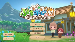 画像ギャラリー No.008のサムネイル画像 / ホロメンを村人に迎え,のんびりと田舎暮らしを楽しもう。「ぷちホロの村 - 剣とお店と田舎暮らし」,配信開始