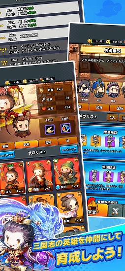 画像ギャラリー No.003のサムネイル画像 / キュートな三国武将が活躍するスマホ向けサバイバルアクション「サバイバーGO〜三国志〜」，事前登録受付が本日スタート