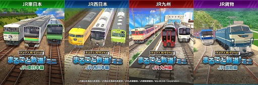 画像ギャラリー No.002のサムネイル画像 / 「デジプラコレクション まるごと鉄道！デラックス」Switch向けパッケージ版を10月16日に発売。JR東日本，西日本，九州，貨物編の4作品を収録
