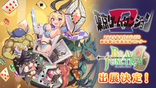 画像ギャラリー No.001のサムネイル画像 / ブラックジャックでモンスターと戦うRPG「Brave×Junction」,コンシューマ機対応を発表。東京ゲームダンジョン9にも出展予定