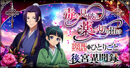 画像ギャラリー No.001のサムネイル画像 / 新作ブラウザゲーム「薬屋のひとりごと 後宮異聞録」，事前登録受付を開始。猫猫を育てて宮中や花街の事件の解決に挑む育成SLG