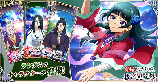 画像ギャラリー No.005のサムネイル画像 / 「薬屋のひとりごと 後宮異聞録」の事前登録数が10万件を突破。猫猫の新ビジュアルも解禁