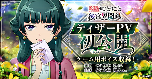 画像ギャラリー No.001のサムネイル画像 / 「薬屋のひとりごと 後宮異聞録」のティザーPVが公開に