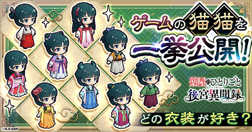 画像ギャラリー No.002のサムネイル画像 / 「薬屋のひとりごと 後宮異聞録」,事前登録数が20万件を突破。正式サービス開始時に小蘭をもらえる