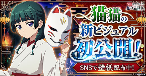 画像ギャラリー No.003のサムネイル画像 / 「薬屋のひとりごと 後宮異聞録」,事前登録数が20万件を突破。正式サービス開始時に小蘭をもらえる