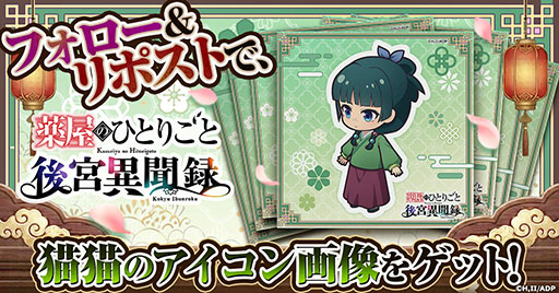 画像ギャラリー No.004のサムネイル画像 / 「薬屋のひとりごと 後宮異聞録」,事前登録数が20万件を突破。正式サービス開始時に小蘭をもらえる