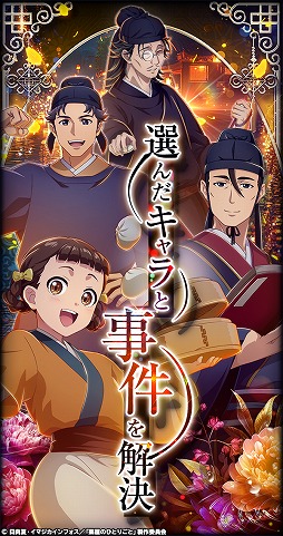 画像ギャラリー No.003のサムネイル画像 / 「薬屋のひとりごと 後宮異聞録」正式サービスを6月15日に開始。猫猫や壬氏,小蘭,子翠など,35名以上のキャラクターが登場