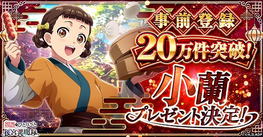 画像ギャラリー No.006のサムネイル画像 / 「薬屋のひとりごと 後宮異聞録」正式サービスを6月15日に開始。猫猫や壬氏,小蘭,子翠など,35名以上のキャラクターが登場