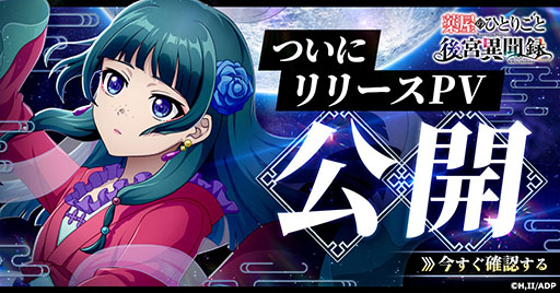 画像ギャラリー No.002のサムネイル画像 / 「薬屋のひとりごと 後宮異聞録」,正式サービスをG123で開始。主人公・猫猫が自身の知識や調合した薬で事件解決に挑むブラウザゲーム