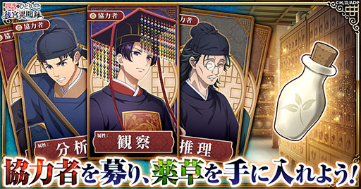 画像ギャラリー No.003のサムネイル画像 / 「薬屋のひとりごと 後宮異聞録」,正式サービスをG123で開始。主人公・猫猫が自身の知識や調合した薬で事件解決に挑むブラウザゲーム
