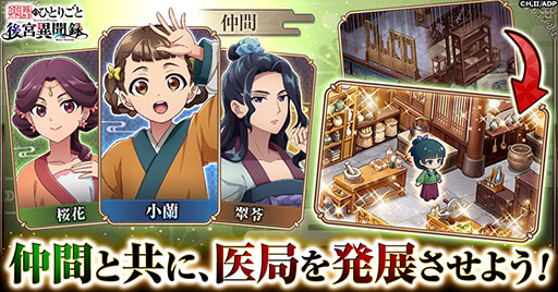 画像ギャラリー No.004のサムネイル画像 / 「薬屋のひとりごと 後宮異聞録」,正式サービスをG123で開始。主人公・猫猫が自身の知識や調合した薬で事件解決に挑むブラウザゲーム
