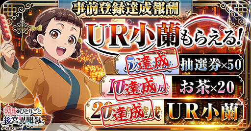 画像ギャラリー No.005のサムネイル画像 / 「薬屋のひとりごと 後宮異聞録」,正式サービスをG123で開始。主人公・猫猫が自身の知識や調合した薬で事件解決に挑むブラウザゲーム