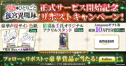 画像ギャラリー No.006のサムネイル画像 / 「薬屋のひとりごと 後宮異聞録」,正式サービスをG123で開始。主人公・猫猫が自身の知識や調合した薬で事件解決に挑むブラウザゲーム