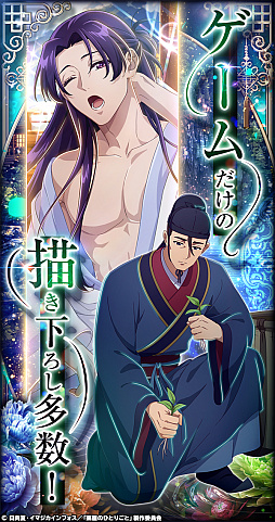 薬屋のひとりごと 後宮異聞録