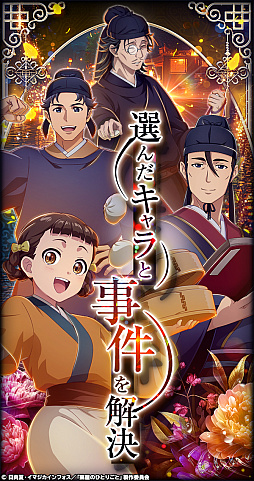 薬屋のひとりごと 後宮異聞録