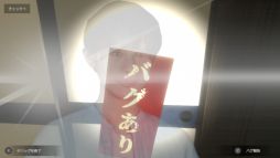 画像ギャラリー No.005のサムネイル画像 / バグなのか仕様なのか。ホラーゲームのデバッグをして，バグを見つけていく「デバッグデッドライン」，Switch版を8月7日に発売