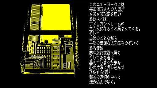 画像ギャラリー No.003のサムネイル画像 / 「EGGコンソール マンハッタン・レクイエム 闇に翔ぶ天使たち PC-8801」本日配信。1987年に発売されたハードボイルドなADVゲーム