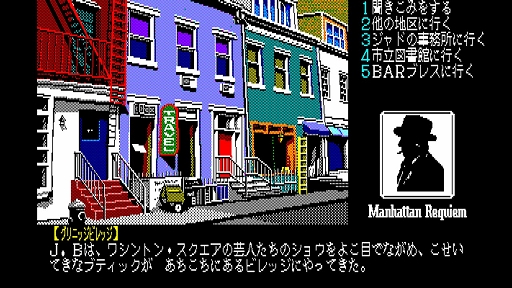 画像ギャラリー No.004のサムネイル画像 / 「EGGコンソール マンハッタン・レクイエム 闇に翔ぶ天使たち PC-8801」本日配信。1987年に発売されたハードボイルドなADVゲーム