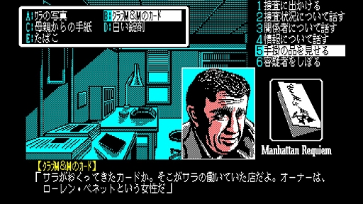 EGGコンソール マンハッタン・レクイエム 闇に翔ぶ天使たち PC-8801