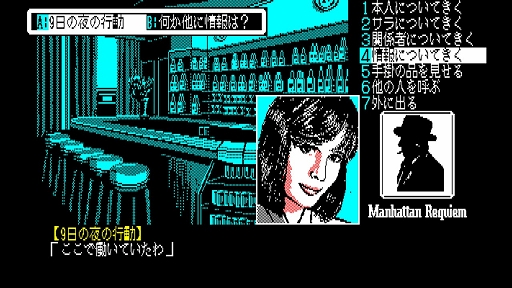 EGGコンソール マンハッタン・レクイエム 闇に翔ぶ天使たち PC-8801