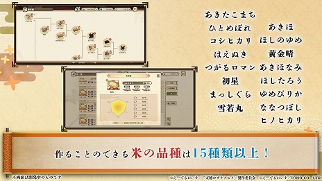 画像ギャラリー No.008のサムネイル画像 / 「天穂のサクナヒメ〜ヒヌカ巡霊譚〜」公式生放送で最新PVとシステム情報が明らかに。「コシヒカリ」など，実在する米の品種が登場