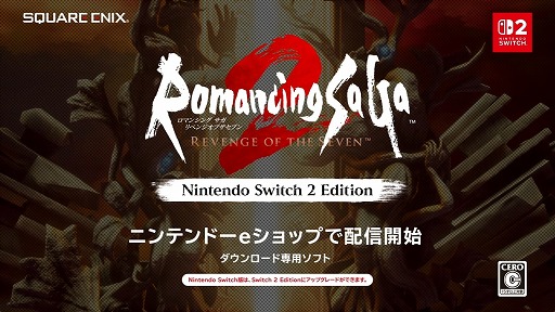 画像ギャラリー No.007のサムネイル画像 / 「ロマンシング サガ2 リベンジオブザセブン Nintendo Switch 2 Edition」,本日リリース