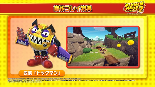 画像ギャラリー No.023のサムネイル画像 / 「パックマンワールド2 リ・パック」,9月25日発売。パワーアップしたボスも登場,2人協力プレイも楽しめる