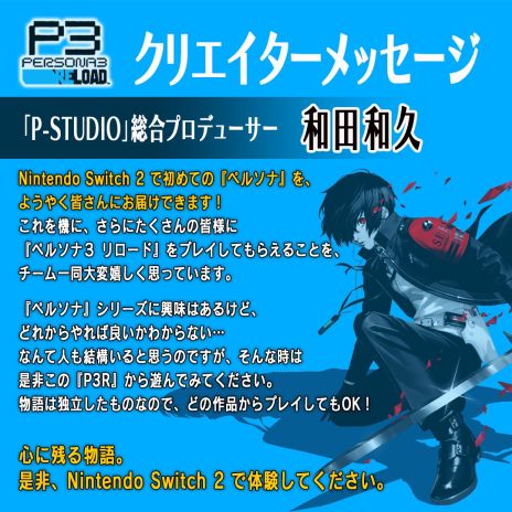 画像ギャラリー No.001のサムネイル画像 / Switch2版「ペルソナ3 リロード」，3人のクリエイターメッセージを公開。公式コミカライズ作品「ペルソナ3」の一部を無料公開中
