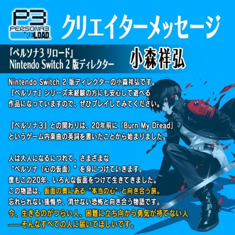 画像ギャラリー No.002のサムネイル画像 / Switch2版「ペルソナ3 リロード」，3人のクリエイターメッセージを公開。公式コミカライズ作品「ペルソナ3」の一部を無料公開中
