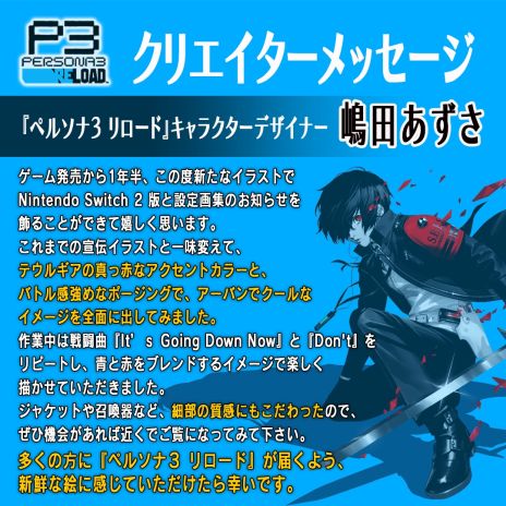 画像ギャラリー No.003のサムネイル画像 / Switch2版「ペルソナ3 リロード」，3人のクリエイターメッセージを公開。公式コミカライズ作品「ペルソナ3」の一部を無料公開中