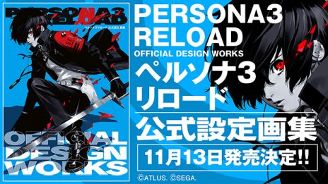 画像ギャラリー No.005のサムネイル画像 / Switch2版「ペルソナ3 リロード」，3人のクリエイターメッセージを公開。公式コミカライズ作品「ペルソナ3」の一部を無料公開中