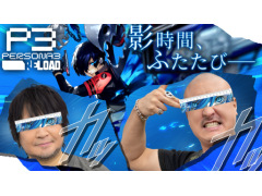 わしゃがなTVの最新動画では，「ペルソナ3 リロード」をプレイする様子をお届け。Switch2版は本日発売！