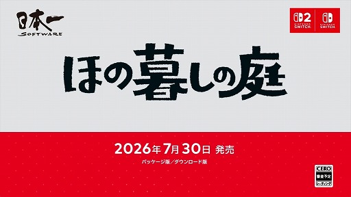 画像ギャラリー No.009のサムネイル画像 / 「夜廻」シリーズを手がけたスタッフが贈る新作田舎暮らしシミュレーション「ほの暮しの庭」，2026年7月30日発売