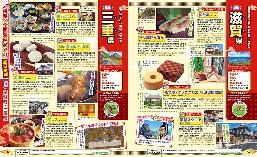 画像ギャラリー No.003のサムネイル画像 / “桃鉄×るるぶ”コラボ書籍「るるぶ桃太郎電鉄2」が本日発売。ゲーム内イベント関連の特集，さくまあきら氏へのインタビューなどを掲載