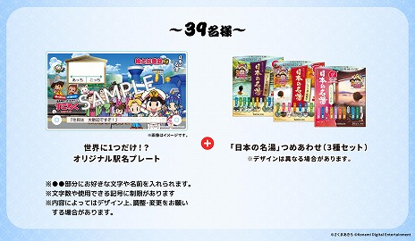 画像ギャラリー No.006のサムネイル画像 / 「桃太郎電鉄」×「日本の名湯」コラボ商品の発売記念キャンペーンが10月25日から開催。 抽選でJTBトラベルカード（2万円分）などが当たる