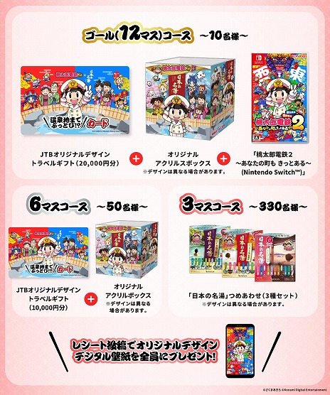 画像ギャラリー No.007のサムネイル画像 / 「桃太郎電鉄」×「日本の名湯」コラボ商品の発売記念キャンペーンが10月25日から開催。 抽選でJTBトラベルカード（2万円分）などが当たる