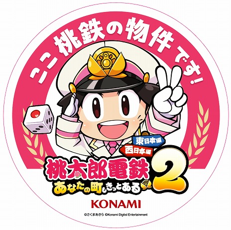 画像ギャラリー No.016のサムネイル画像 / 「桃太郎電鉄2 〜あなたの町も きっとある〜」本日発売。陣内智則さんと狩野英孝さんが出演する実況動画が本日19：00に配信