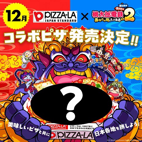 画像ギャラリー No.020のサムネイル画像 / 「桃太郎電鉄2 〜あなたの町も きっとある〜」本日発売。陣内智則さんと狩野英孝さんが出演する実況動画が本日19：00に配信