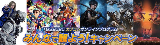 画像ギャラリー No.010のサムネイル画像 / カプコン，「東京ゲームショウ2025」出展情報第3弾を発表。ステージイベントや配信番組のスケジュールをアナウンス