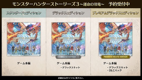 画像ギャラリー No.003のサムネイル画像 / 「モンハンストーリーズ3」，最新トレイラー公開＆予約受付をスタート。オフィシャルショップでは「ロイヤルアイルーエディション」が登場