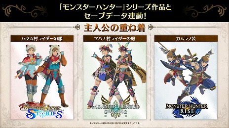 画像ギャラリー No.010のサムネイル画像 / 「モンハンストーリーズ3」，最新トレイラー公開＆予約受付をスタート。オフィシャルショップでは「ロイヤルアイルーエディション」が登場