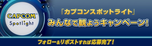 画像ギャラリー No.006のサムネイル画像 / 「カプコンスポットライト」を6月26日6：00から配信。「モンスターハンターストーリーズ3」や「鬼武者 Way of the Sword」の最新情報を紹介