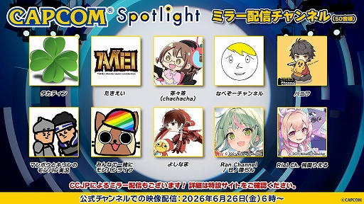 画像ギャラリー No.009のサムネイル画像 / 「カプコンスポットライト」を6月26日6：00から配信。「モンスターハンターストーリーズ3」や「鬼武者 Way of the Sword」の最新情報を紹介