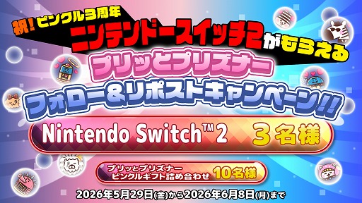 画像ギャラリー No.002のサムネイル画像 / Ver.2.0アプデでコンテンツが大幅強化された「プリッとプリズナー」が90%オフの124円(税込)! ピンクルの設立3周年セールがスタート